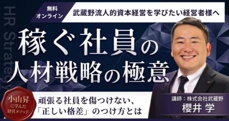 「人的資本経営」の正体は社長の「投資」と「格差」。 「人的資本経営」の正体は社長の「投資」と「格差」。
