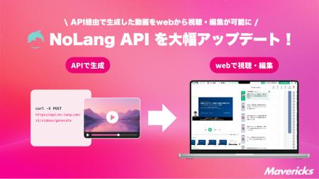 株式会社Mavericksは、動画生成AI「NoLang」のAPIを大 株式会社Mavericksは、動画生成AI「NoLang」のAPIを大