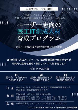 【無料・定員 20 名】締め切り迫る!沖縄から医療機器 【無料・定員 20 名】締め切り迫る!沖縄から医療機器