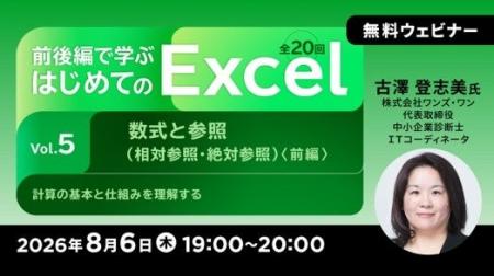 【Excel初心者向け】講義と演習で基礎からじっくりと 【Excel初心者向け】講義と演習で基礎からじっくりと
