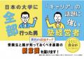 進路に悩むすべての高校生に、一歩踏み出す勇気を与え 進路に悩むすべての高校生に、一歩踏み出す勇気を与え