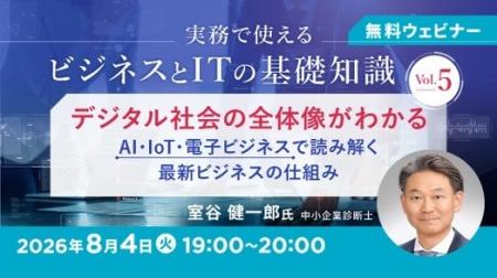 【IT×ビジネス】デジタル社会やシステム企画・戦略の 【IT×ビジネス】デジタル社会やシステム企画・戦略の
