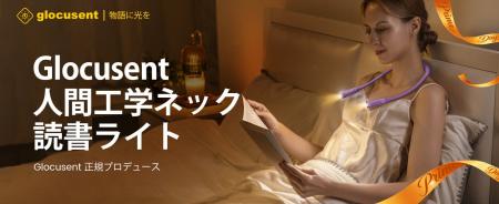 【Glocusent】眠る前の「自分時間」を、もっと心地よ 【Glocusent】眠る前の「自分時間」を、もっと心地よ