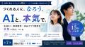 AI起業家育成「WARP」卒業生ピッチで廣居珠紀氏が優勝 AI起業家育成「WARP」卒業生ピッチで廣居珠紀氏が優勝
