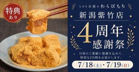 【7/18・7/19】生わらびもち39%OFF!!~とろり天使のわ 【7/18・7/19】生わらびもち39%OFF!!~とろり天使のわ