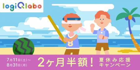 夏休みの家庭学習を応援!ソニーの学習アプリ「LOGIQ 夏休みの家庭学習を応援!ソニーの学習アプリ「LOGIQ