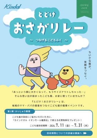 カインドオル橿原店 オープニングイベント「とどけ! カインドオル橿原店 オープニングイベント「とどけ!