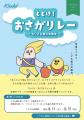 カインドオル橿原店 オープニングイベント「とどけ! カインドオル橿原店 オープニングイベント「とどけ!