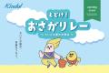 カインドオル橿原店 オープニングイベント「とどけ! カインドオル橿原店 オープニングイベント「とどけ!