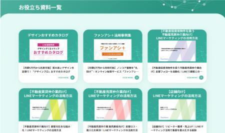 LINE集客代行のFancyWebmate、業種別LINE活用ガイド8 LINE集客代行のFancyWebmate、業種別LINE活用ガイド8