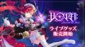 IRyS 1stライブ@SGCホール有明 情報解禁! IRyS 1stライブ@SGCホール有明 情報解禁!