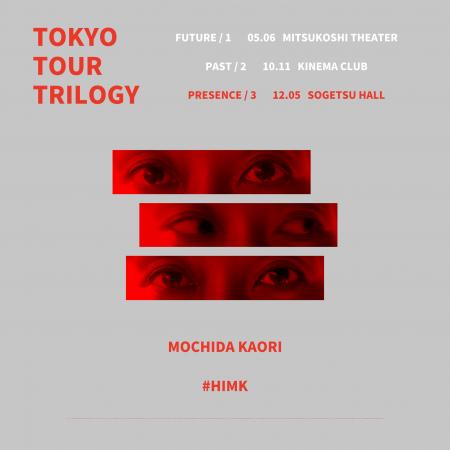 持田香織、東京ツアー三部作『TOKYO TOUR TRILOGY』第 持田香織、東京ツアー三部作『TOKYO TOUR TRILOGY』第