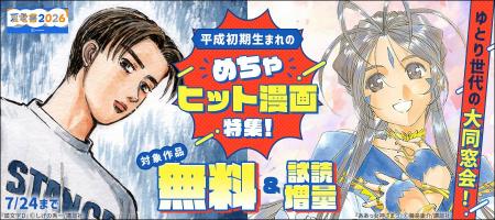 【夏電書2026】“自分と同い年”の物語、読んでみません 【夏電書2026】“自分と同い年”の物語、読んでみません