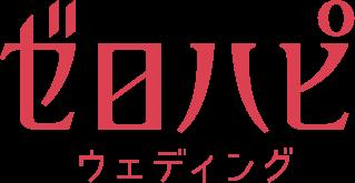 1.5次会Party PREMIRE、大阪のウェディングプロデュー 1.5次会Party PREMIRE、大阪のウェディングプロデュー
