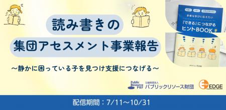 【日本語の約8%が読み書き困難】教室で静かに困ってい 【日本語の約8%が読み書き困難】教室で静かに困ってい