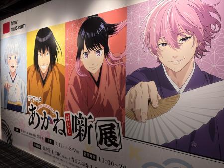 TVアニメ『あかね噺』展 本日、渋谷会場開幕!! 西 TVアニメ『あかね噺』展 本日、渋谷会場開幕!! 西