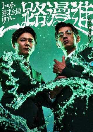 『THE SECOND~漫才トーナメント~2026』王者トット 『THE SECOND~漫才トーナメント~2026』王者トット