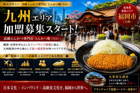 株式会社エン 福岡市(天神エリア)限定!高級とんか 株式会社エン 福岡市(天神エリア)限定!高級とんか
