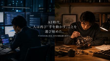 【AI時代のライフスタイル調査】なぜ今、大人の「手を 【AI時代のライフスタイル調査】なぜ今、大人の「手を