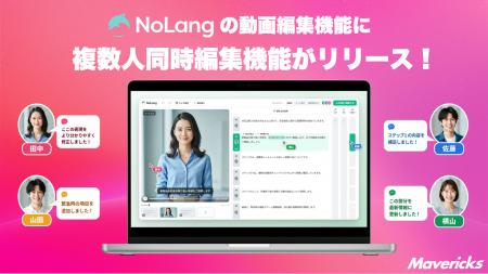 株式会社Mavericksは、動画生成AI「NoLang」に複数人 株式会社Mavericksは、動画生成AI「NoLang」に複数人