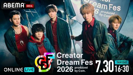 2026年7月30日(木)開催、コムドット総合プロデュー 2026年7月30日(木)開催、コムドット総合プロデュー