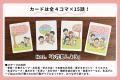言語聴覚士監修「おはなしづくりカード」が一般販売開 言語聴覚士監修「おはなしづくりカード」が一般販売開