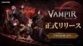 ネットマーブル、最新MMORPG『ヴァンピール(VAMPIR)』 ネットマーブル、最新MMORPG『ヴァンピール(VAMPIR)』