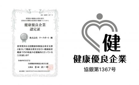 人材紹介のワークポート、健康優良企業「銀の認定」を 人材紹介のワークポート、健康優良企業「銀の認定」を