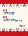大人気雑貨ブランド「SWIMMER」2026年7月開催のPOP UP 大人気雑貨ブランド「SWIMMER」2026年7月開催のPOP UP