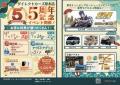 ダイレクトカーズ厚木店 開店5周年記念イベント開催ご ダイレクトカーズ厚木店 開店5周年記念イベント開催ご
