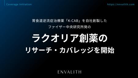 胃食道逆流症治療薬「K-CAB」を自社創製したファイザ 胃食道逆流症治療薬「K-CAB」を自社創製したファイザ