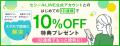 【セシール】LINEアプリ上で保有ポイントや会員情報を 【セシール】LINEアプリ上で保有ポイントや会員情報を