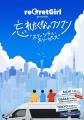 reGretGirl、 夏の新曲「ラストダンス」を8/12(水)に reGretGirl、 夏の新曲「ラストダンス」を8/12(水)に