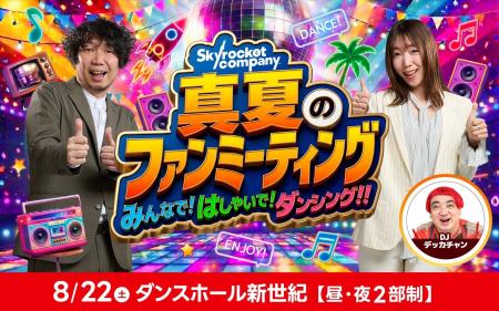 都内最古にして最後のダンスホールで番組初のクラブイ 都内最古にして最後のダンスホールで番組初のクラブイ