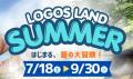 暑い夏も快適!全天候型キャンプホテル「ロゴスランド 暑い夏も快適!全天候型キャンプホテル「ロゴスランド