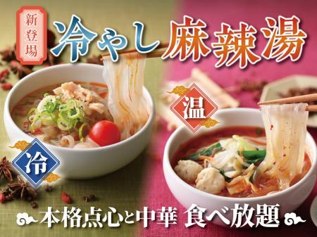 【夏を楽しむ”冷やし麻辣湯”新登場!!】台湾小籠包と本 【夏を楽しむ”冷やし麻辣湯”新登場!!】台湾小籠包と本