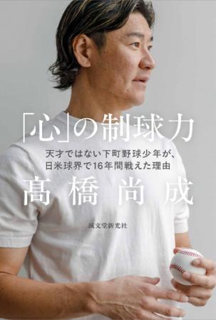 元読売ジャイアンツ・メジャーリーガー 高橋尚成 初の 元読売ジャイアンツ・メジャーリーガー 高橋尚成 初の