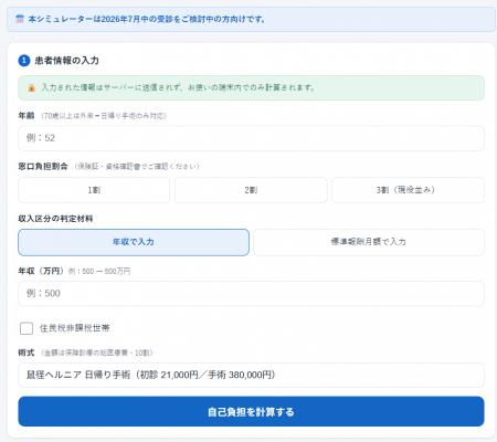 【2026年8月 高額療養費制度改定】手術費用はどれだけ 【2026年8月 高額療養費制度改定】手術費用はどれだけ