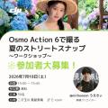 DJI初のブランド体験スペースが二子玉川 「蔦屋家電+ DJI初のブランド体験スペースが二子玉川 「蔦屋家電+
