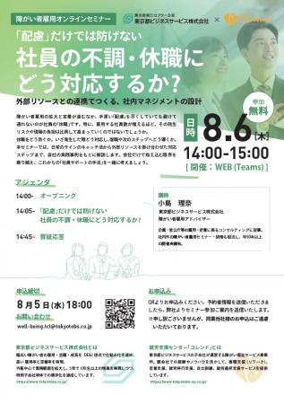 【特例子会社・大規模雇用企業向け】 「配慮」だけで 【特例子会社・大規模雇用企業向け】 「配慮」だけで