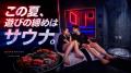 この夏、遊びの締めはサウナ。横浜・関内「ULTRA SAUN この夏、遊びの締めはサウナ。横浜・関内「ULTRA SAUN