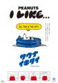 PEANUTS(スヌーピー)とサウナイキタイ、全国33施utf-8 PEANUTS(スヌーピー)とサウナイキタイ、全国33施utf-8