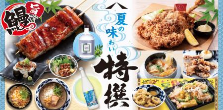 【ミライザカ】猛暑の夏は居酒メシ!夏限定の特撰メニ 【ミライザカ】猛暑の夏は居酒メシ!夏限定の特撰メニ