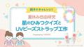 【先着30組】『キッズネット』が親子向け夏休みイベン 【先着30組】『キッズネット』が親子向け夏休みイベン