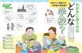 〈決定版!〉子どもの個性と未来に寄り添う“学校選び 〈決定版!〉子どもの個性と未来に寄り添う“学校選び