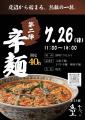 【新店舗オープン】鹿沼を辛麺で熱狂させる── 鹿沼ご 【新店舗オープン】鹿沼を辛麺で熱狂させる── 鹿沼ご