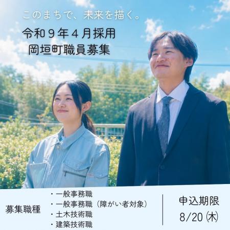 【このまちで、未来を描く。】令和9年4月採用 岡垣町 【このまちで、未来を描く。】令和9年4月採用 岡垣町
