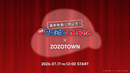 『映画クレヨンしんちゃん』とZOZOTOWNがコラボレーシ 『映画クレヨンしんちゃん』とZOZOTOWNがコラボレーシ