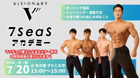 “マッチョ×介護士”株式会社ビジョナリー 7/20(月・祝 “マッチョ×介護士”株式会社ビジョナリー 7/20(月・祝