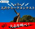 さっぽろ羊ヶ丘展望台クラーク博士像50周年記念「夏休 さっぽろ羊ヶ丘展望台クラーク博士像50周年記念「夏休
